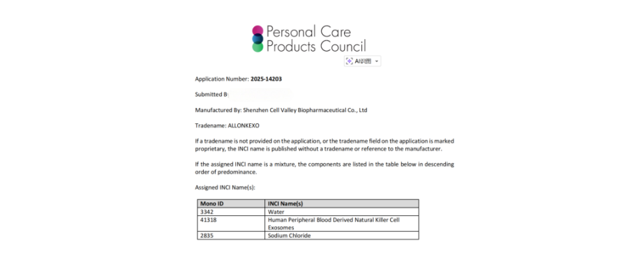 重磅喜讯｜深圳Ebpay支付获全球首个NK外泌体化妆品国际INCI备案，开启NK细胞衍生物（外泌体）国际规范化应用新篇章